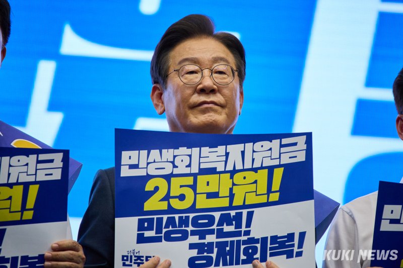이재명 민생지원금
